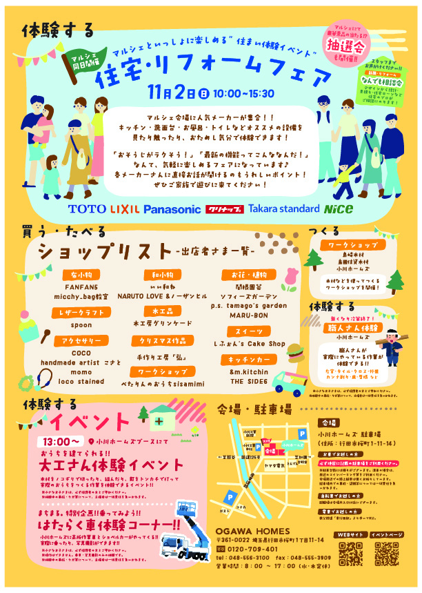 ぎゅっとまちまる。チラシ裏面