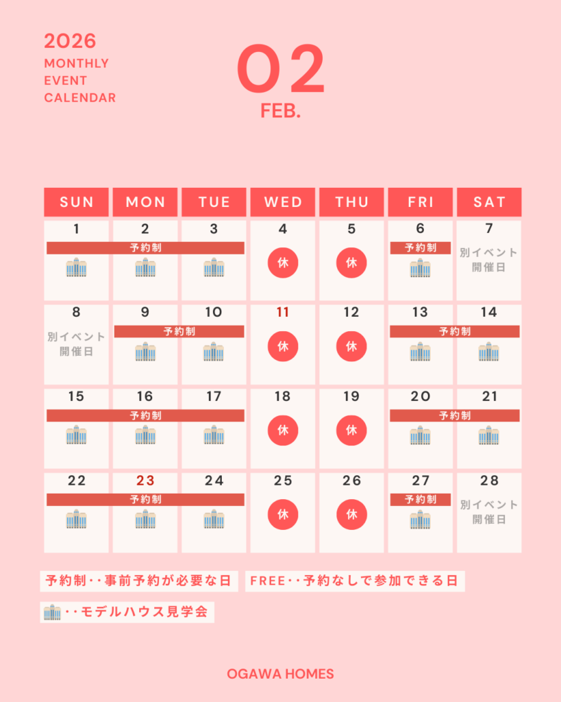 2026年2月ﾓﾃﾞﾙﾊｳｽ見学会のｲﾍﾞﾝﾄｶﾚﾝﾀﾞｰ 2/7~8､2/28は別ｲﾍﾞﾝﾄ開催日 水木は休業日 それ以外の日は予約制(※2月はﾌﾘｰ入場無し)